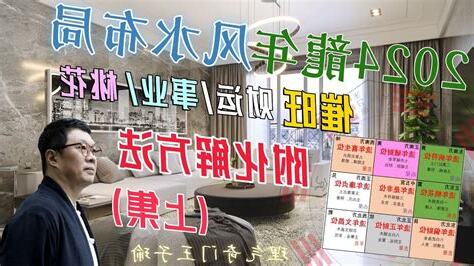 2024 家居風水佈局